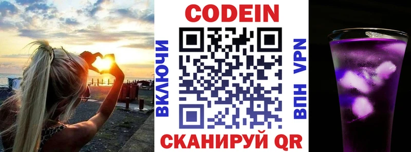 Codein напиток Lean (лин)  Щёлково 